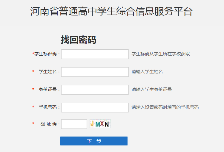 河南省普通高中学生综合信息服务平台