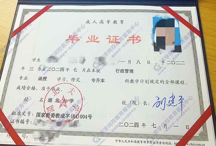 湖北大学2024年函授本科毕业证样本