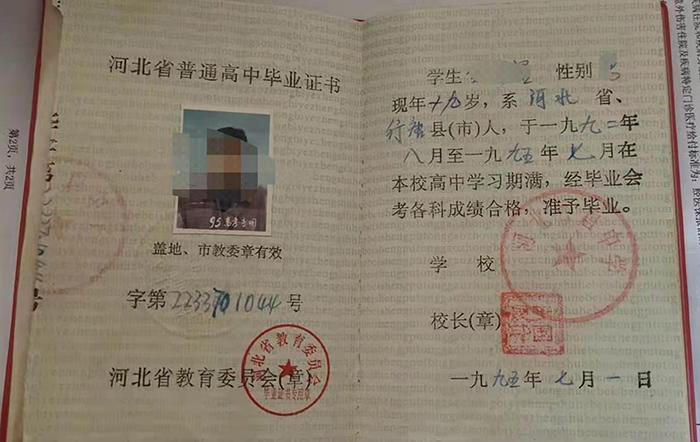 石家庄1995年高中毕业证样本
