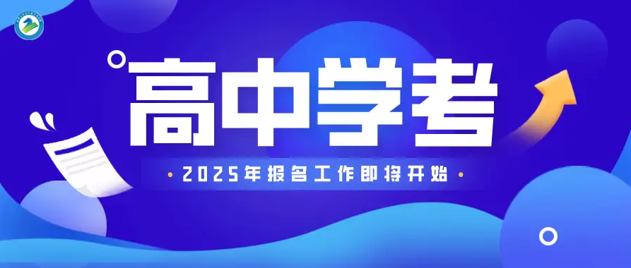 2025年北京高中合格性考试迎来重大调整