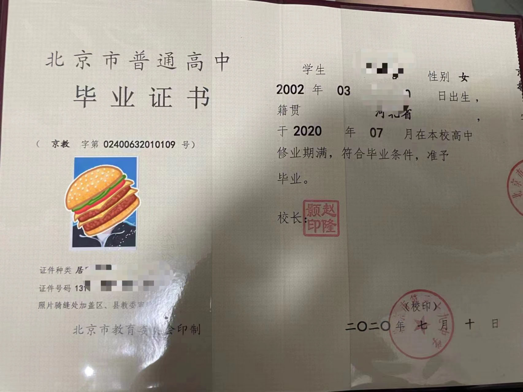 北京市2020年高中毕业证样本