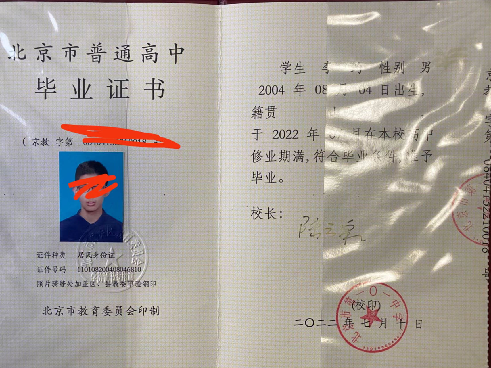 北京市高中毕业证发放时间及领取条件