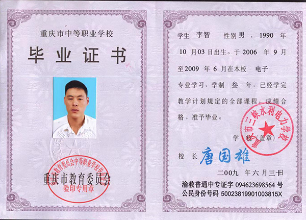 重庆市中专毕业证样本及图片