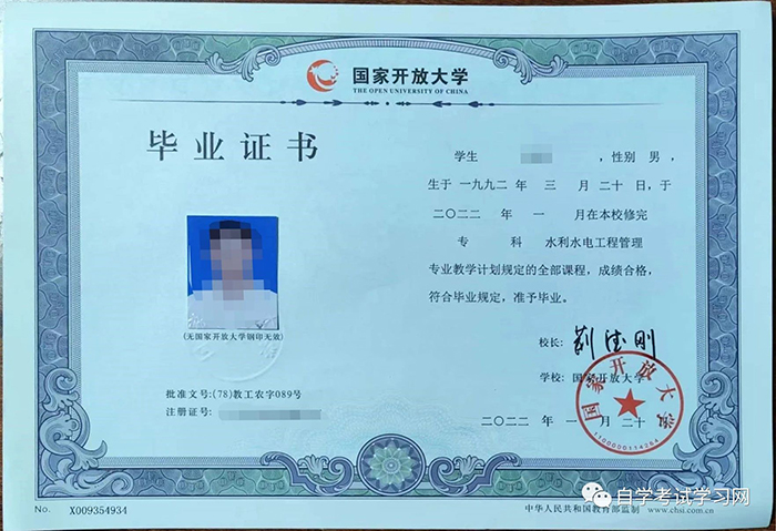 国家开放大学毕业证