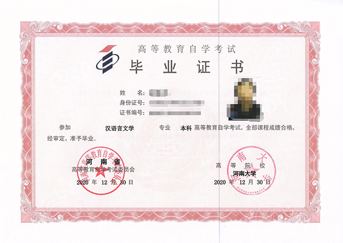 自考本科毕业证模板