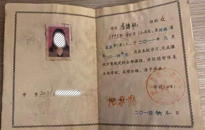 河南省2014年高中毕业证样本