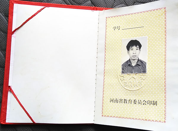 河南省1995年高中毕业证样本