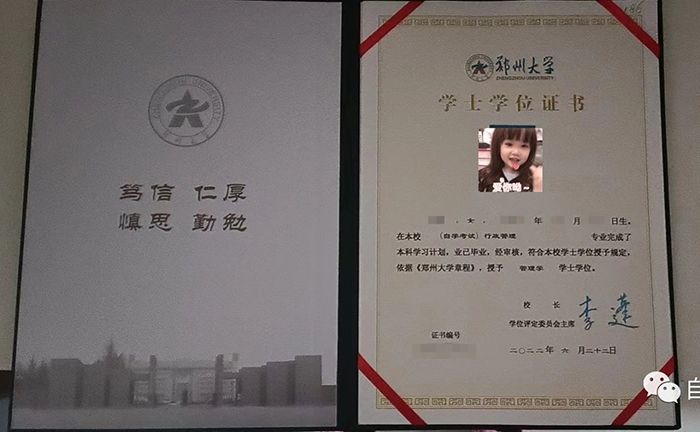 郑州大学自考本科学位证