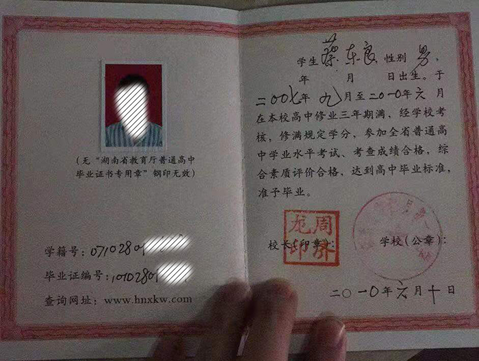 湖南省高中毕业证样本及图片