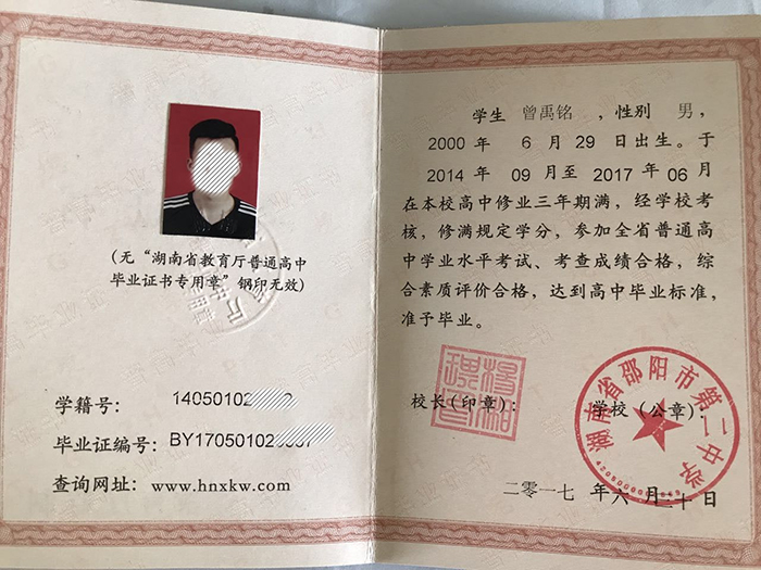 湖南省高中毕业证样本