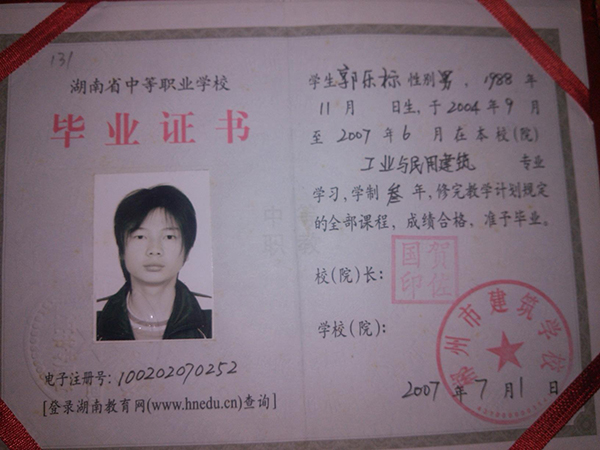 湖南省2007年职业中专毕业证样本