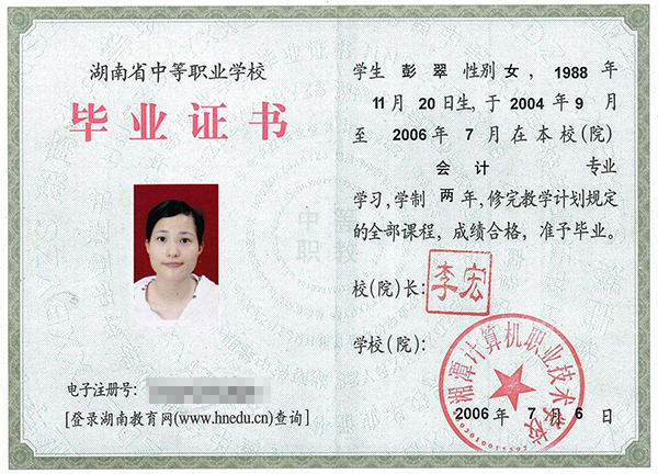 湖南省中专毕业证样本及图片
