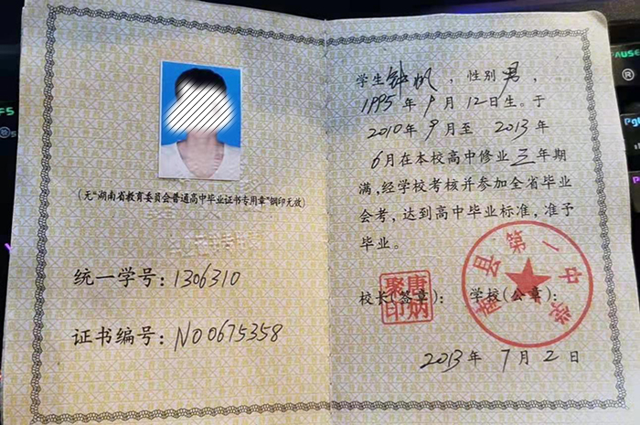 湖南省2013年高中毕业证样本