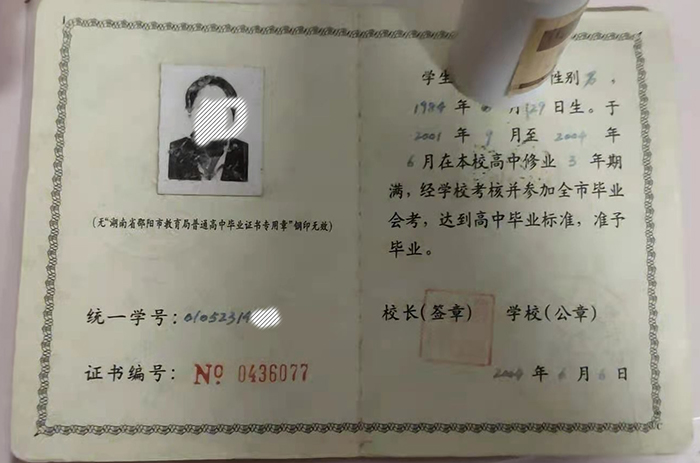湖南省2004年高中毕业证样本
