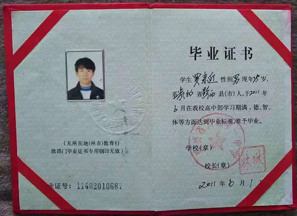 贵州省2011年高中毕业证样本