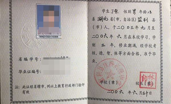 湖北省2006年高中毕业证样本