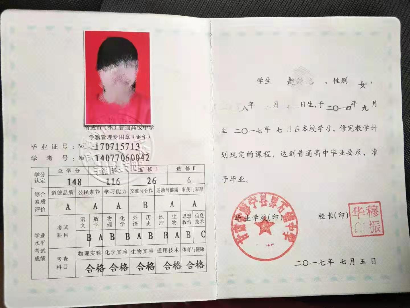 甘肃省高中毕业证样本、图片及遗失补办