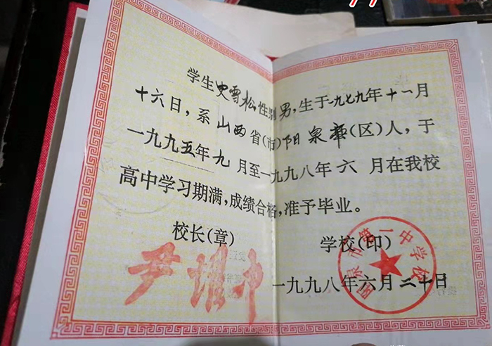 山西省1998年高中毕业证样本