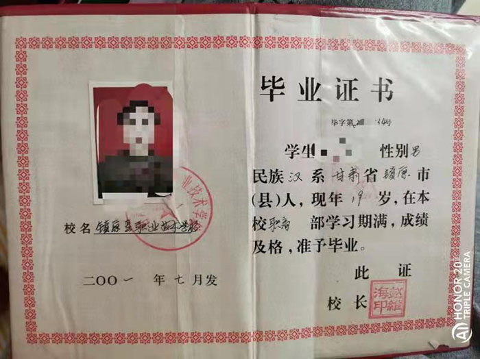 甘肃省2001年高中毕业证样本