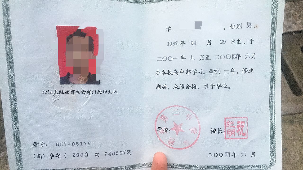福建省2004年高中毕业证样本