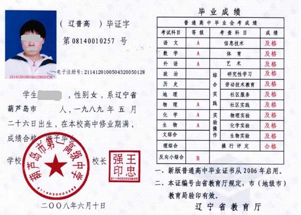 辽宁省高中毕业证样本及遗失补办