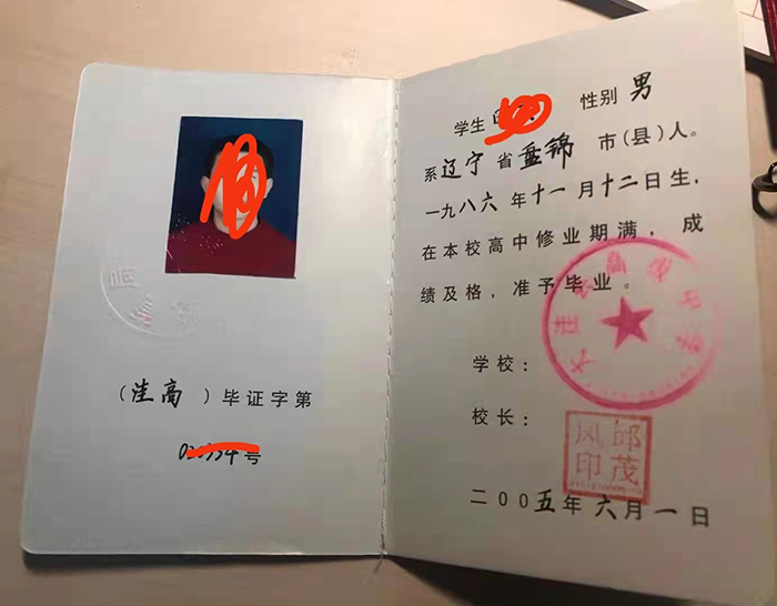 辽宁省2005年高中毕业证样本