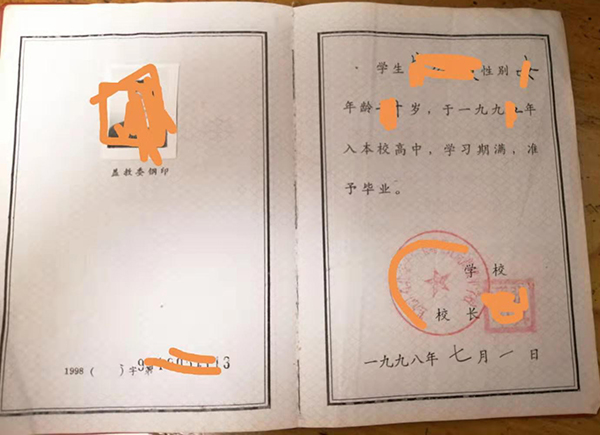 黑龙江1998年高中毕业证样本