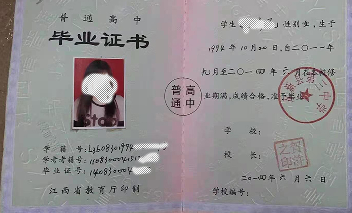 江西省高中毕业证样本、图片及遗失补办
