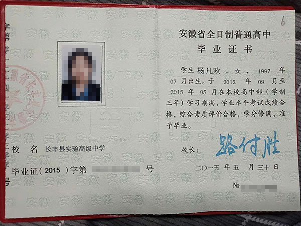 安徽省2015年高中毕业证样本
