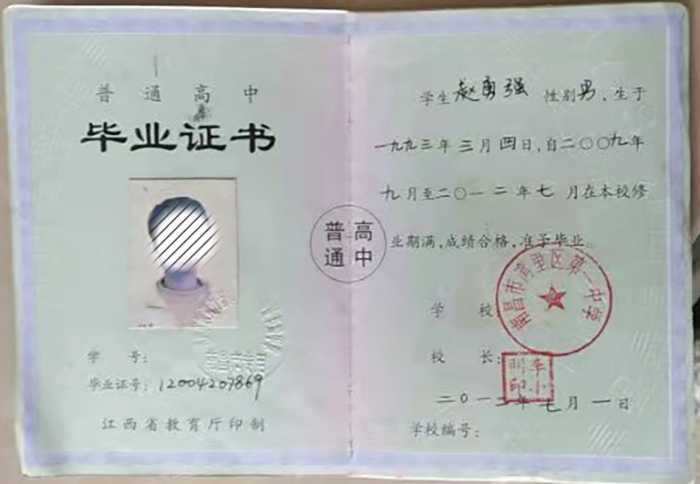 江西省2012年高中毕业证样本
