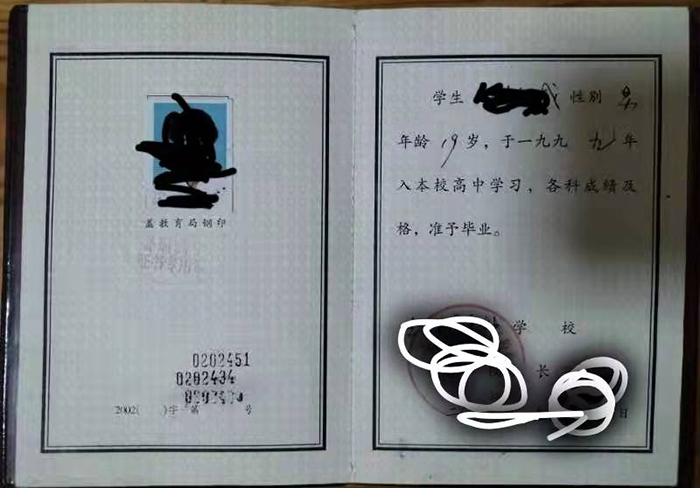 黑龙江2002年高中毕业证样本