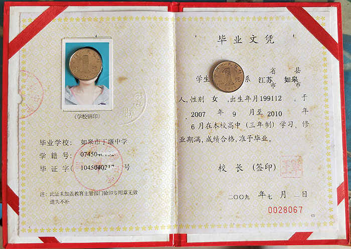 江苏省2009年高中毕业证样本