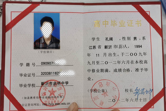 江苏省2012年高中毕业证样本