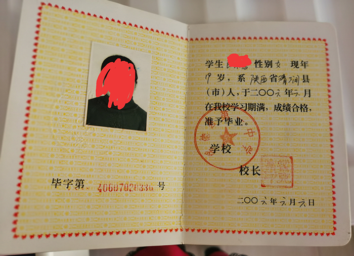 陕西省2006年高中毕业证样本