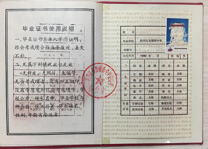 黑龙江2008年高中毕业证样本