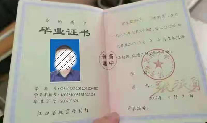 江西省2007年高中毕业证样本