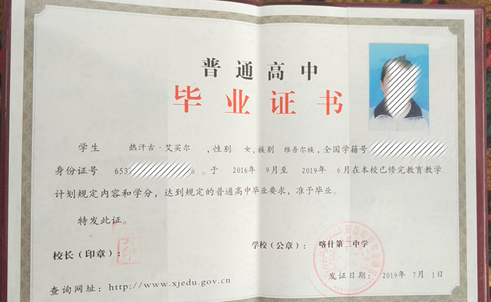 新疆高中毕业证样本、图片及遗失补办