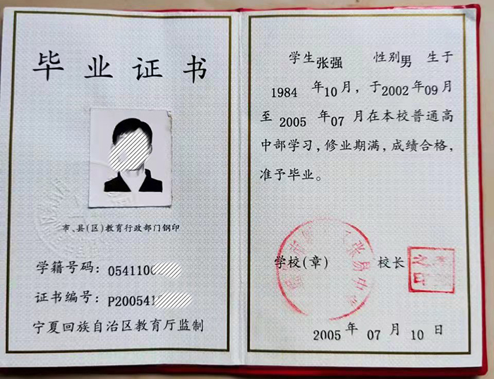 宁夏高中毕业证样本、图片及遗失补办