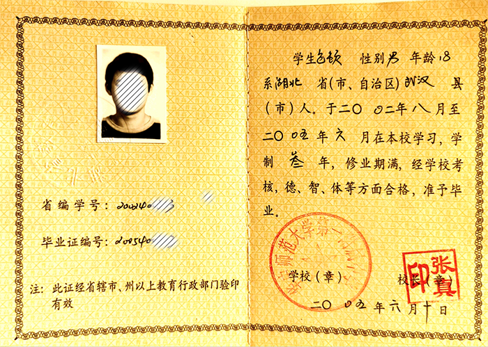 湖北省高中毕业证编号示例