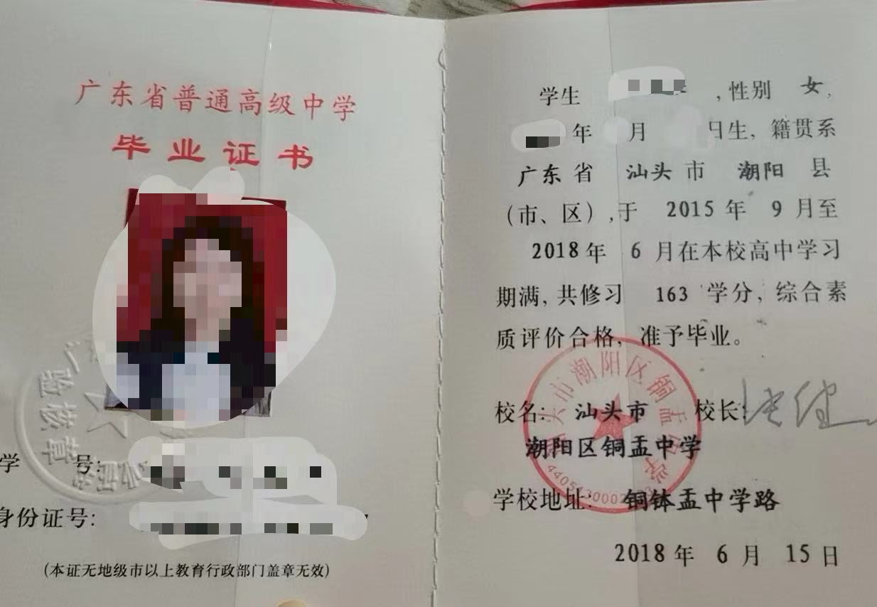 广东省高中毕业证样本、图片及遗失补办