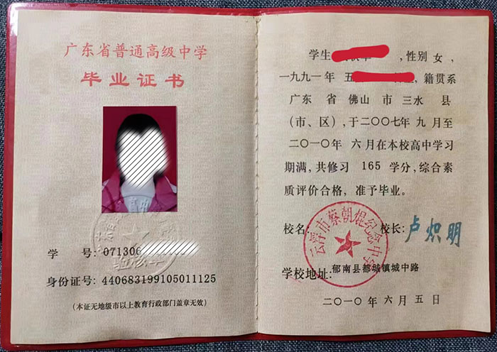 广东省2010年高中毕业证样本