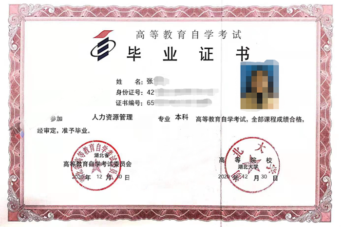 湖北省大学自考毕业证样本