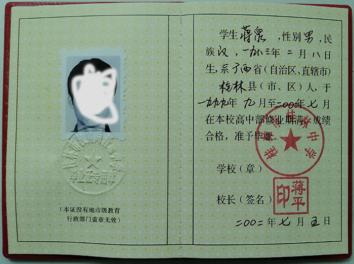 广西高中毕业证样本、图片及遗失补办