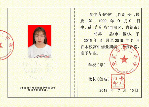 广西高中毕业证内芯