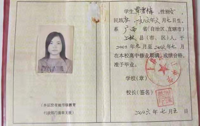 广西2006年高中毕业证样本