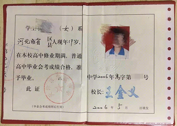 天津市2005年高中毕业证样本