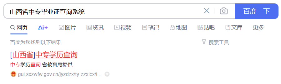 百度搜索结果