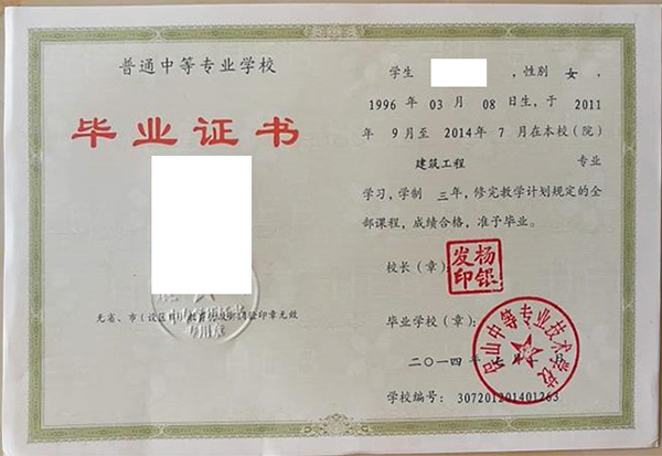 河北省2014年中专毕业证样本