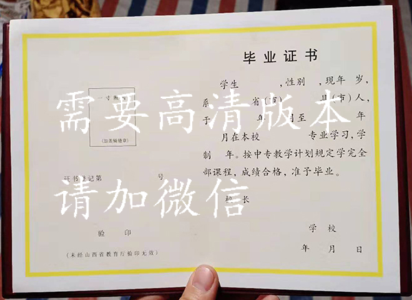 2012年山西省中专毕业证书图片及样式