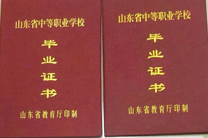 山东省中专毕业证封皮